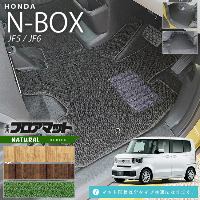 n-boxフロアマットNAシリーズjf5jf6ホンダnbox専用車用アクセサリ