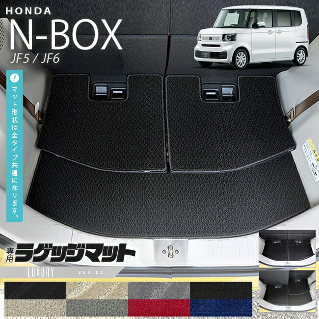 n-boxラゲッジマットLXシリーズjf5jf6ホンダnbox専用車用アクセサ