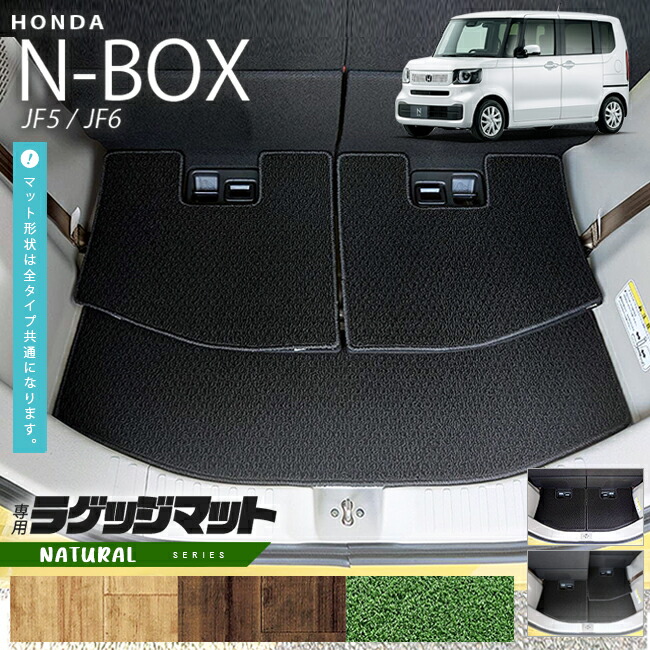 n-boxラゲッジマットNAシリーズjf5jf6ホンダnbox専用車用アクセサ