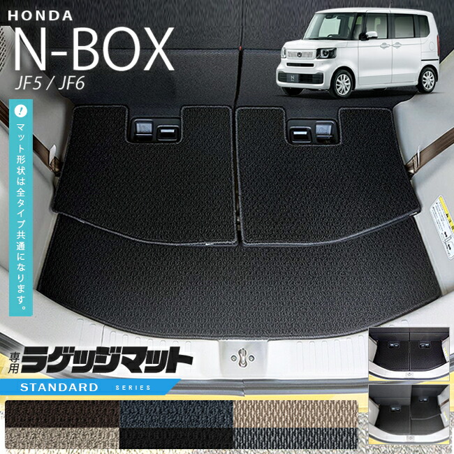 n-boxラゲッジマットSTシリーズjf5jf6ホンダnbox専用車用アクセサ