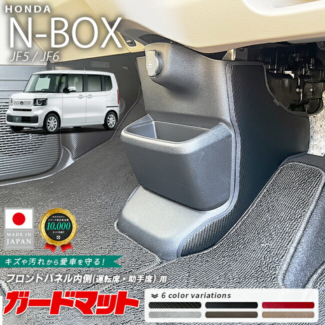 】ホンダN-BOXガードマットキックガードフロントパネル内側用2枚