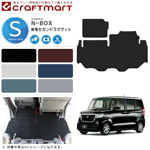 ホンダN-BOXNBOXカスタム助手席セカンドラグマット平成29年9月～