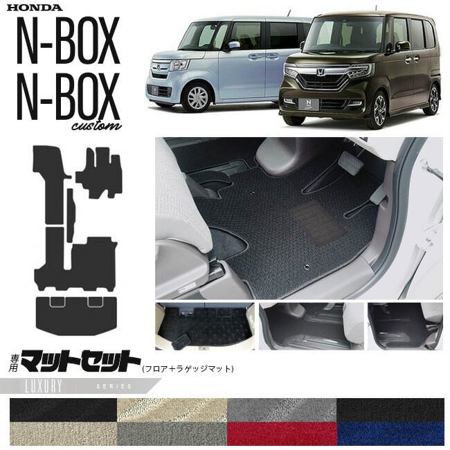 ホンダエヌボックスフロアマットラゲッジマットセットアクセサリ