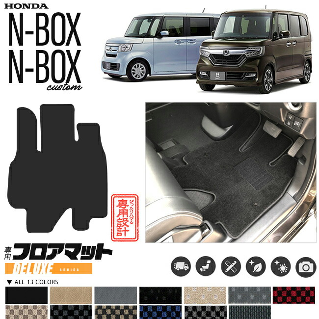 ホンダエヌボックスnboxフロアマットjf3jf4DXマットフロアマット