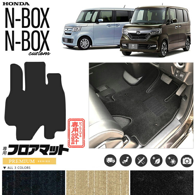 ホンダエヌボックスnboxフロアマットjf3jf4PMマットカスタム内装