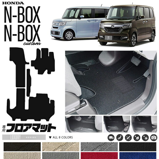 n-boxフロアマットLXシリーズjf3jf4ホンダnbox専用車用アクセサリ