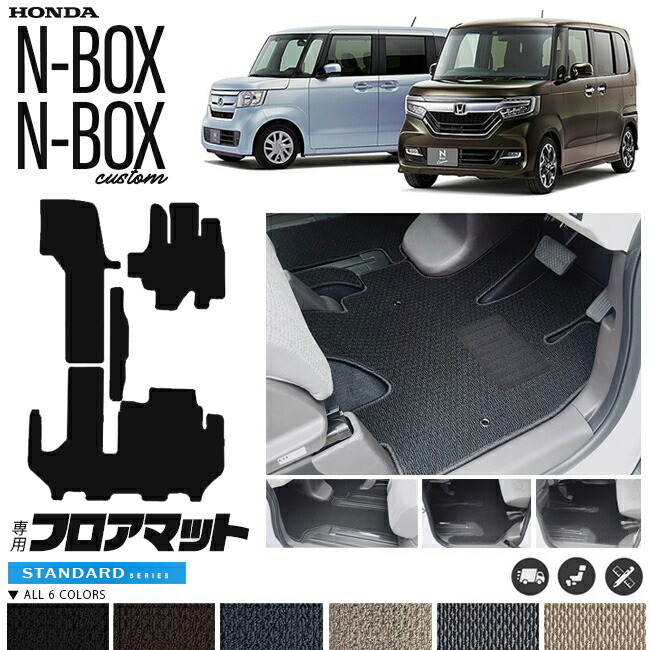 n-boxフロアマットSTDシリーズjf3jf4ホンダnbox専用車用アクセサ