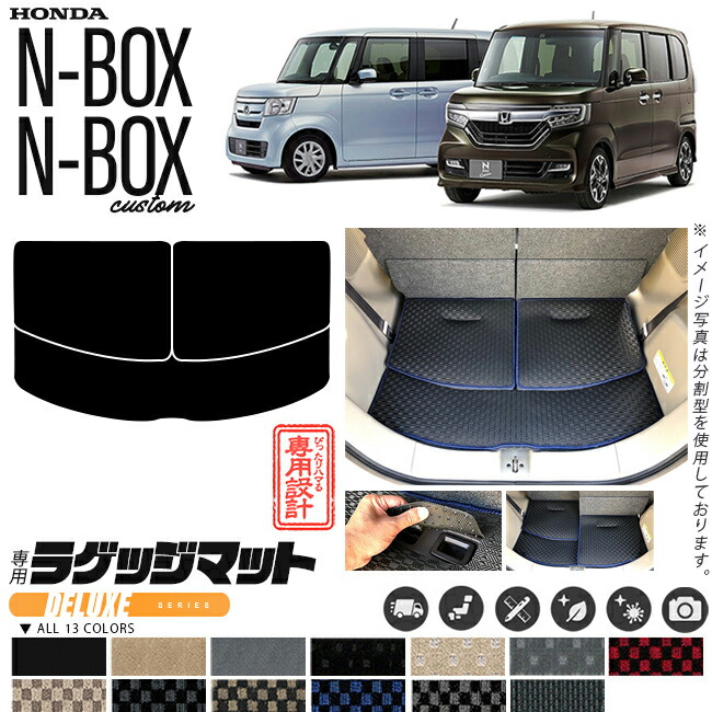 ホンダnboxラゲッジマットエヌボックスjf3jf4デラックスシリーズ