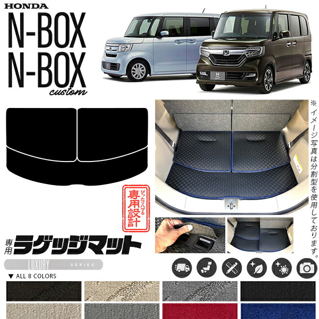 ホンダnboxフロアマットトランクマットラゲッジマットjf3jf4LXマ