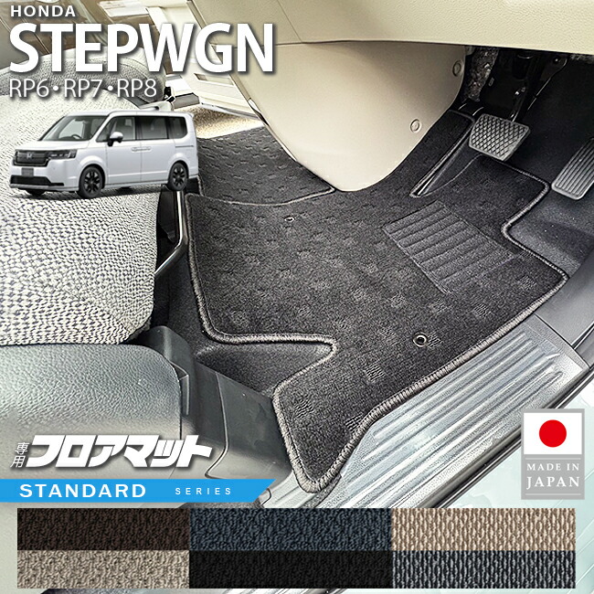 ホンダステップワゴンフロアマットSTシリーズRP6RP7RP87人乗り専用ガ