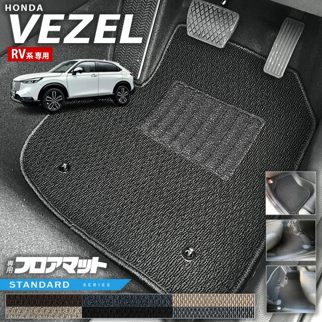 ホンダヴェゼルフロアマットRV系STシリーズHONDAvezel専用ホンダ