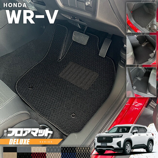 ホンダWR-VフロアマットDXシリーズHONDAwrvDG5専用アクセサリーカ