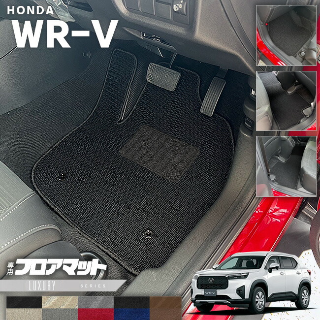 ホンダWR-VフロアマットLXシリーズHONDAwrvDG5専用アクセサリーマ