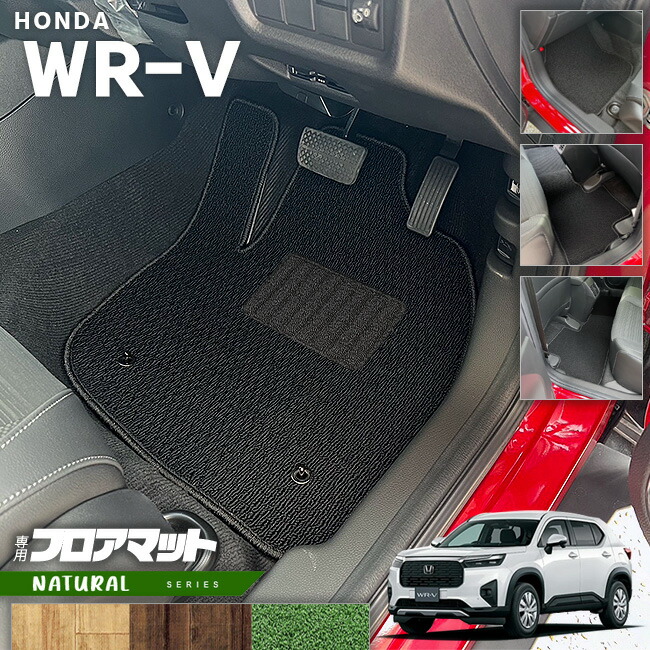 ホンダWR-VフロアマットNAシリーズHONDAwrvDG5専用アクセサリーマ