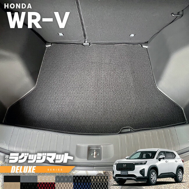 ホンダWR-VラゲッジマットDXシリーズHONDAwrvDG5専用アクセサリー