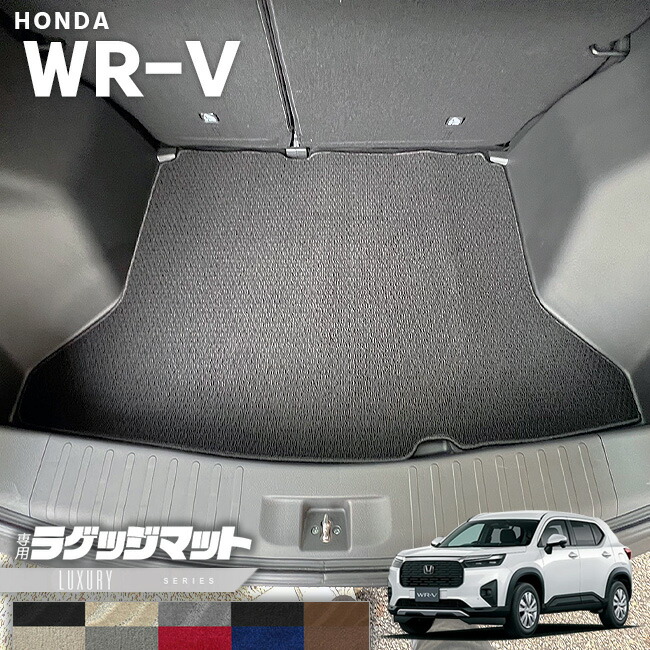 ホンダWR-VラゲッジマットLXシリーズHONDAwrvDG5専用アクセサリー