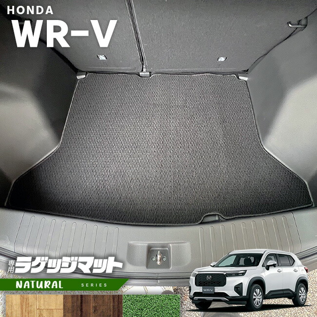 ホンダWR-VラゲッジマットNAシリーズHONDAwrvDG5専用アクセサリー