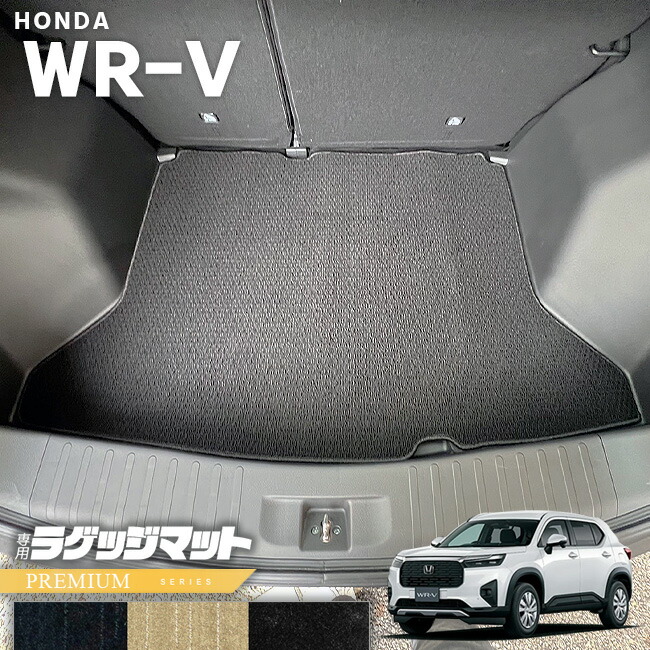 ホンダWR-VラゲッジマットPMシリーズHONDAwrvDG5専用アクセサリー