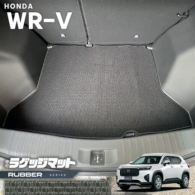 ホンダWR-VラゲッジマットラバーシリーズHONDAwrvDG5専用アクセサ