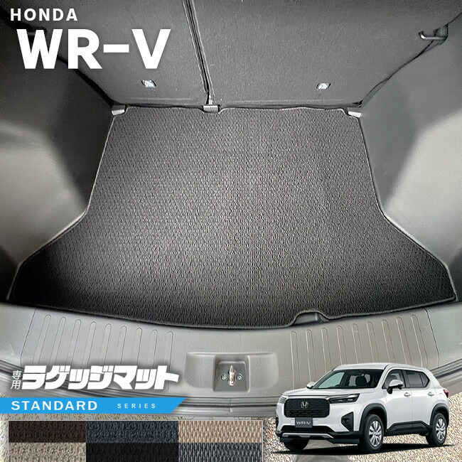 ホンダWR-VラゲッジマットSTシリーズHONDAwrvDG5専用アクセサリー