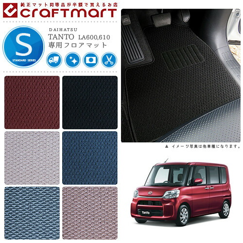 ダイハツタントタントカスタムフロアマットSTDマットLA600LA610車