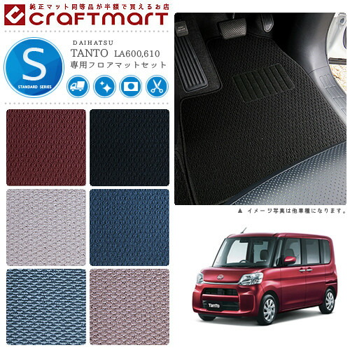 ダイハツタントタントカスタムフロアマットSTDマットLA600LA610車