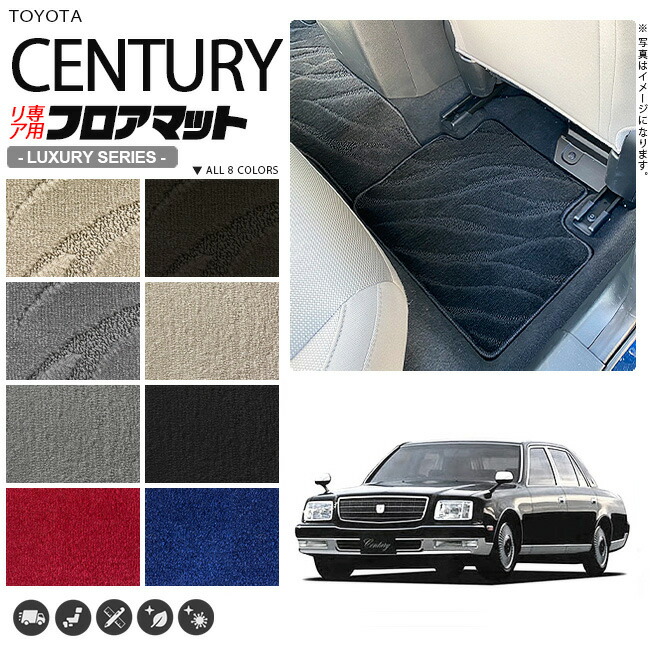 センチュリーフロアマットGZG50リア専用LXシリーズトヨタ専用車用
