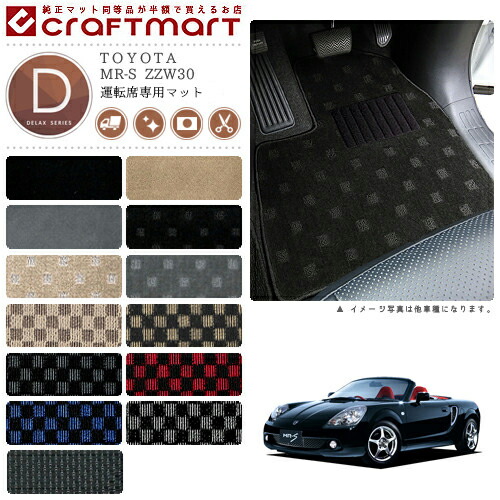 TOYOTAMR-SZZW30DXマットフロアマット内装カスタム