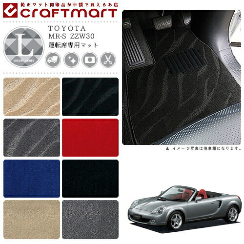 TOYOTAMR-SZZW30LXマットフロアマット内装カスタム