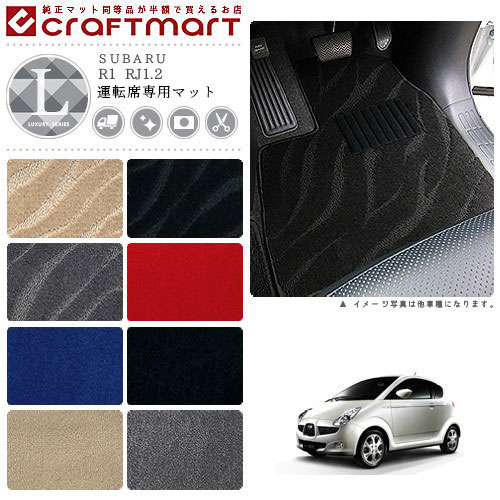 SUBARUR1RJ1.2LXマットフロアマット内装カスタム