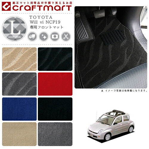 TOYOTAWillviNCP19LXマットフロアマット内装カスタム