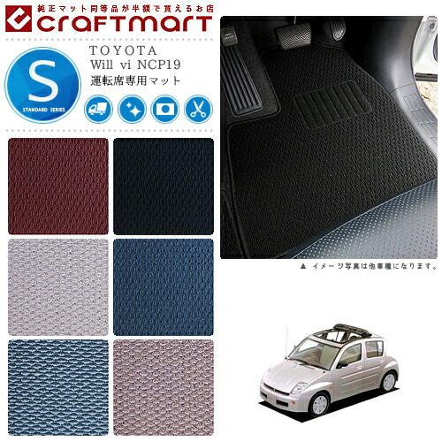 TOYOTAWillviNCP19STDマットフロアマット内装カスタム