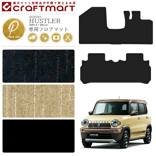 ハスラーフロアマットPMマットMR31SMR41Sスズキ専用車用アクセサ