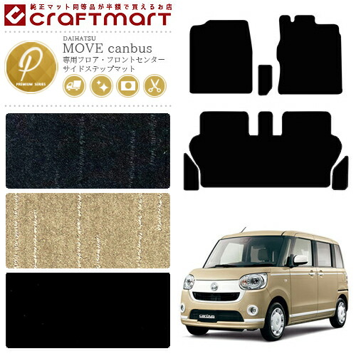 ダイハツムーブキャンバスフロアマットPMマットLA800SLA810S車1台