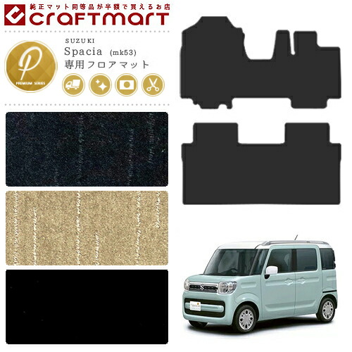 スズキスペーシアフロアマットスペーシアカスタムDXマットMK53S車