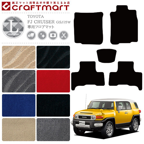 トヨタFJクルーザーフロアマットLXマットH22/12～GSJ15W車1台分フ