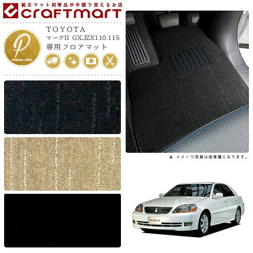 TOYOTAマークIIGX.JZX110.115PMマットフロアマット内装カスタム