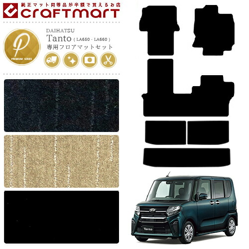 ダイハツタントタントカスタムフロアマットセットPMマットLA650L