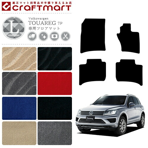 【送料無料】VWトゥアレグ7PLXマットフロアマット純正TYPE