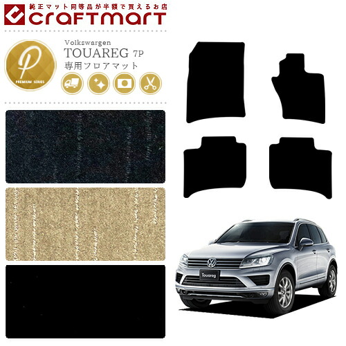 【送料無料】VWトゥアレグ7PPMマットフロアマット純正TYPE