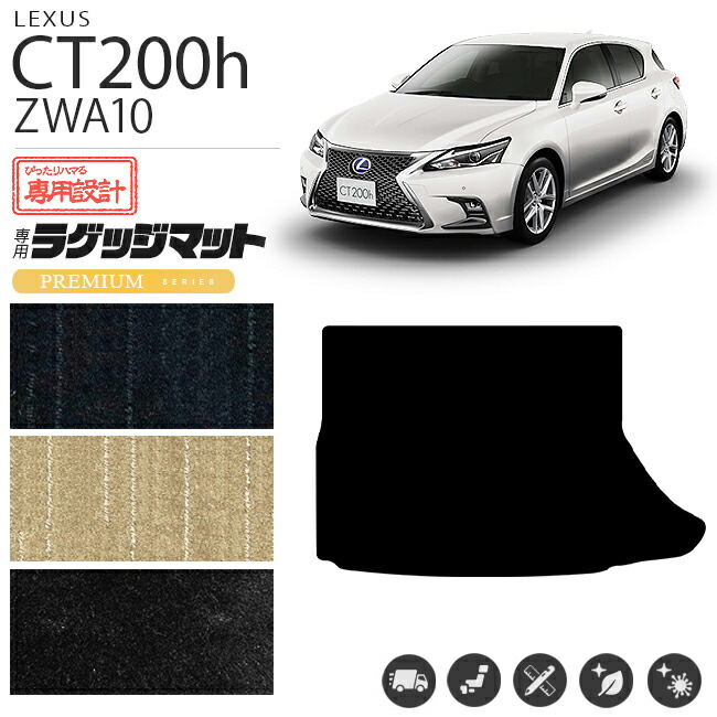 レクサスCT200hラゲッジトランクマットPMマットH23/1～H26/1～ZW