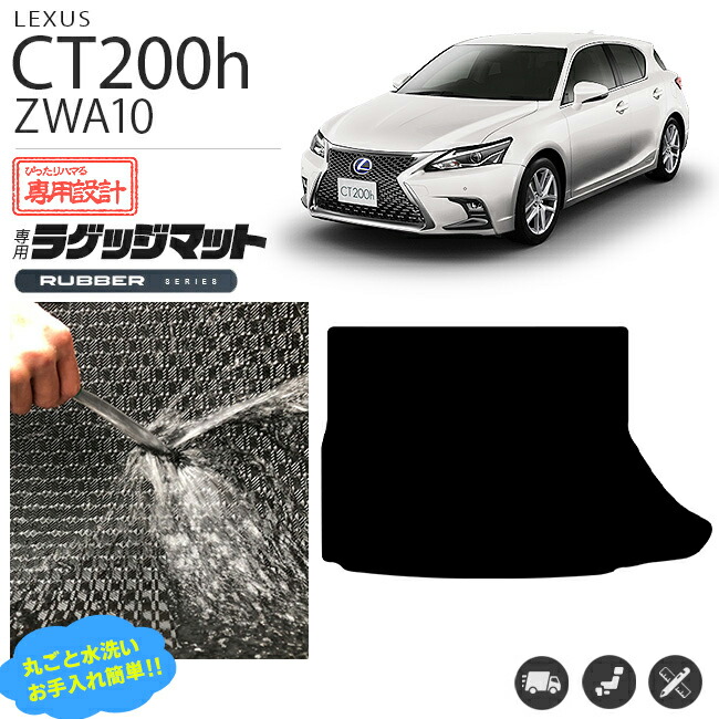レクサスCT200hラゲッジトランクマットPMマットH23/1～H26/1～ZW