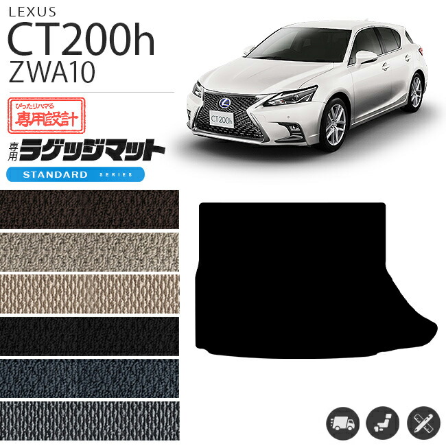 レクサスCT200hラゲッジトランクマットSTDマットH23/1～・H26/1～