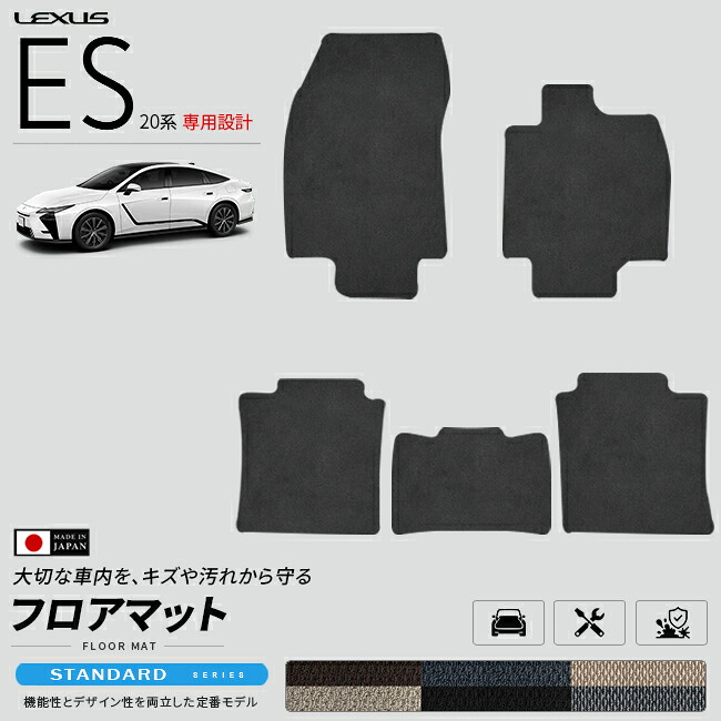 レクサスES20系フロアマットSTシリーズAXZH21AXZH26マットカーマットLEXUS専用設計内装