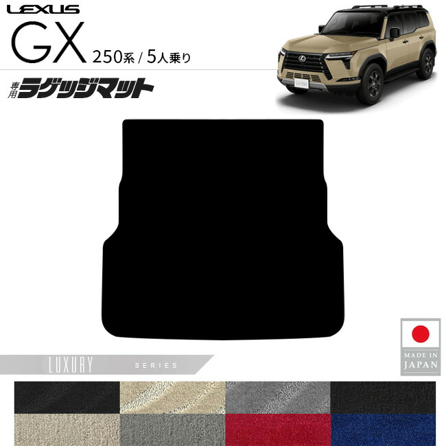 レクサスGXフロアマットLXシリーズ5人乗り専用アクセサリー内装カ