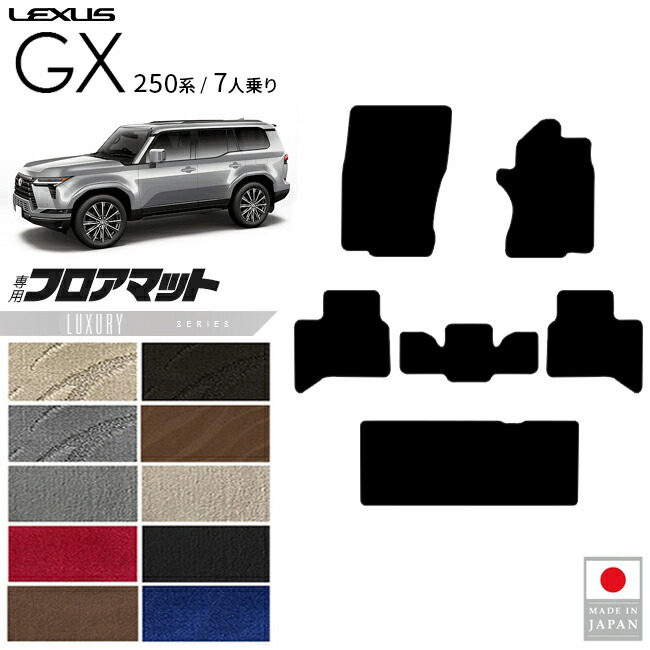 レクサスGXフロアマットLXシリーズ7人乗り専用アクセサリー内装カ