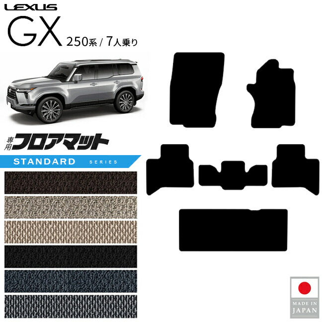 レクサスGXフロアマットSTシリーズ7人乗り専用アクセサリー内装カ