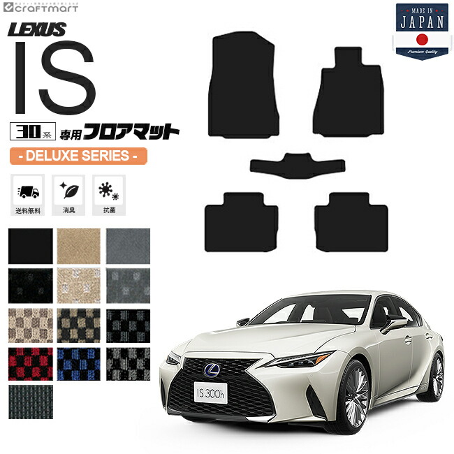 レクサス30系ISフロアマットDXマット車1台分フロアマット純正TYP