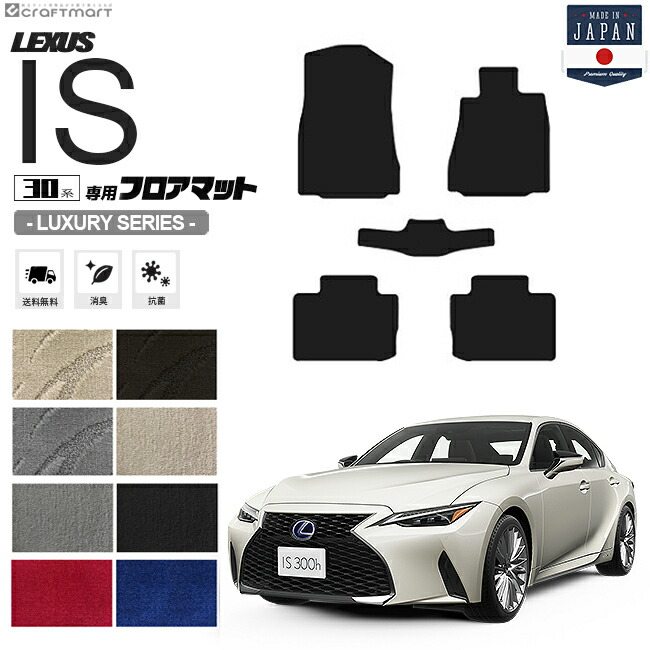レクサス30系ISフロアマットLXマット車1台分フロアマット純正TYP