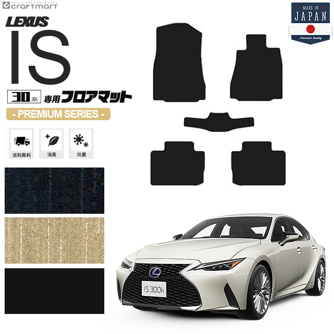 レクサス30系ISフロアマットフロアマットPMマット車1台分フロアマ